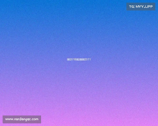 林丹2018赛事;林丹集锦2011