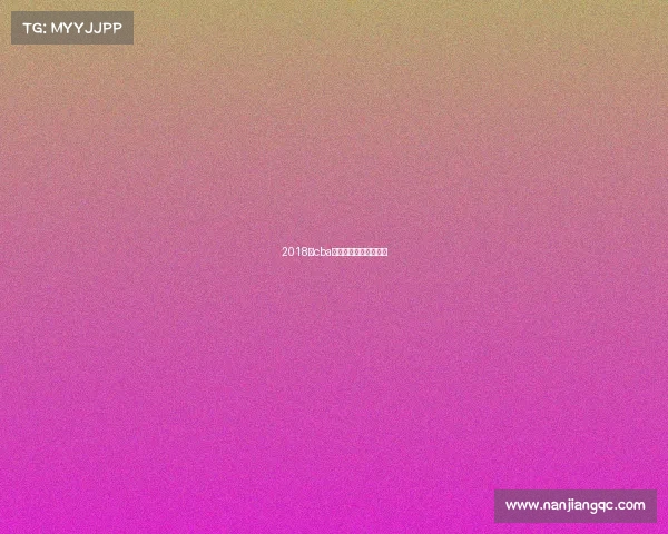 2018年cba联赛常规赛赛程表介绍